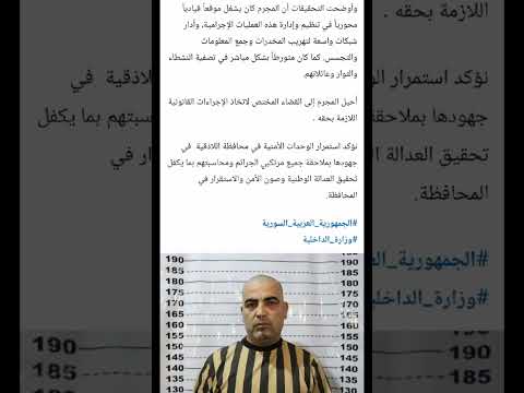 القبض على المجرم الشبيح سامر أديب عمران