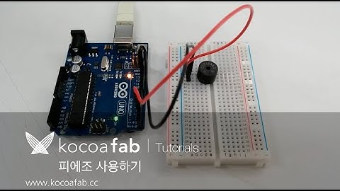 아두이노 피에조 부저 : 코코아팹 Kocoafab