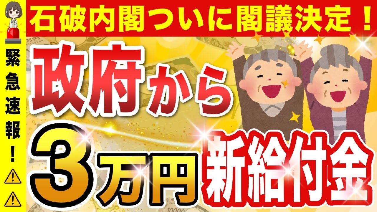 【11月25日最新】低所得世帯に3万円の新給付金閣議決定！支給時期や電気ガス補助金について現時点で判明している情報についてわかりやすく解説！