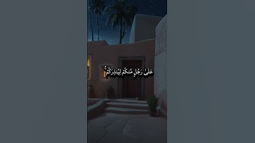 سورة الاعراف | الشيخ محمد ايوب  #القرآن_الكريم