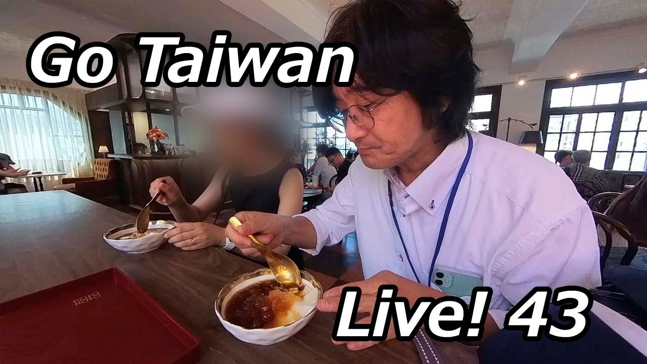 GoTaiwan Live43/ムスメ2回目の台湾旅行で最南端へ!を終えて、ご質問などあればどうぞ 縮圖