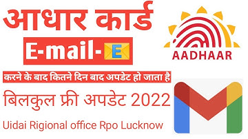 ई-मेल करने के बाद कितने दिन में लिमिट क्रॉस अपडेट हो जाता है जाने | aadhar Date of Birth Limit Cross