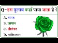 GK Question || GK In Hindi || GK Question and Answer || GK Quiz || BR GK STUDY ||