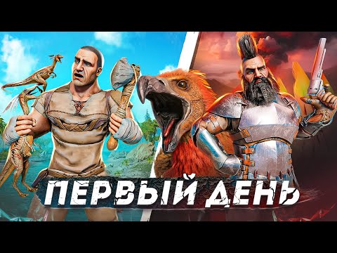 Видео: ПЕРВЫЙ ДЕНЬ в ARK Ascended! СОЛО ВЫЖИВАНИЕ В ARK Survival Ascended! ХАРДКОР ВЫЖИВАНИЕ в АРК 1.5!