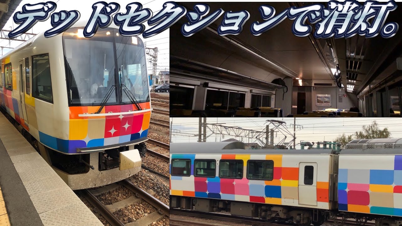 交直切替】485系きらきらうえつに乗ってきた。 - YouTube