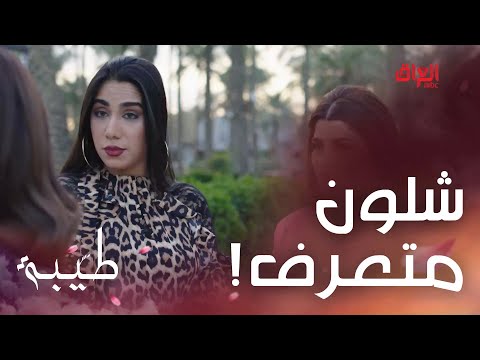 طيبة الحلقة 22 طبعا تدري مشايفين شبسرعة استوعبت