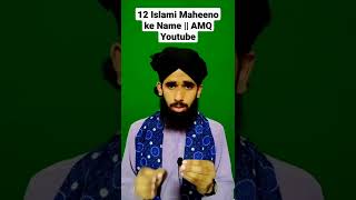 12 Islami Maheeno ke Name || AMQ Youtube#shorts