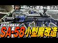 【タルコフ】近距離異常性能のSA-58小型魔改造!ちいこい銃身×高火力のSA-58と凶悪M80A1弾でガチ装備PTを近距離で溶かす💀【ゆっくり実況】