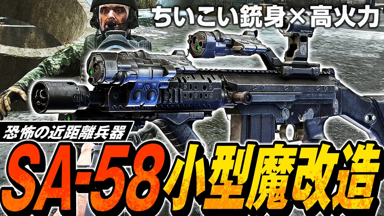 タルコフ】近距離異常性能のSA-58小型魔改造！ちいこい銃身×高火力のSA