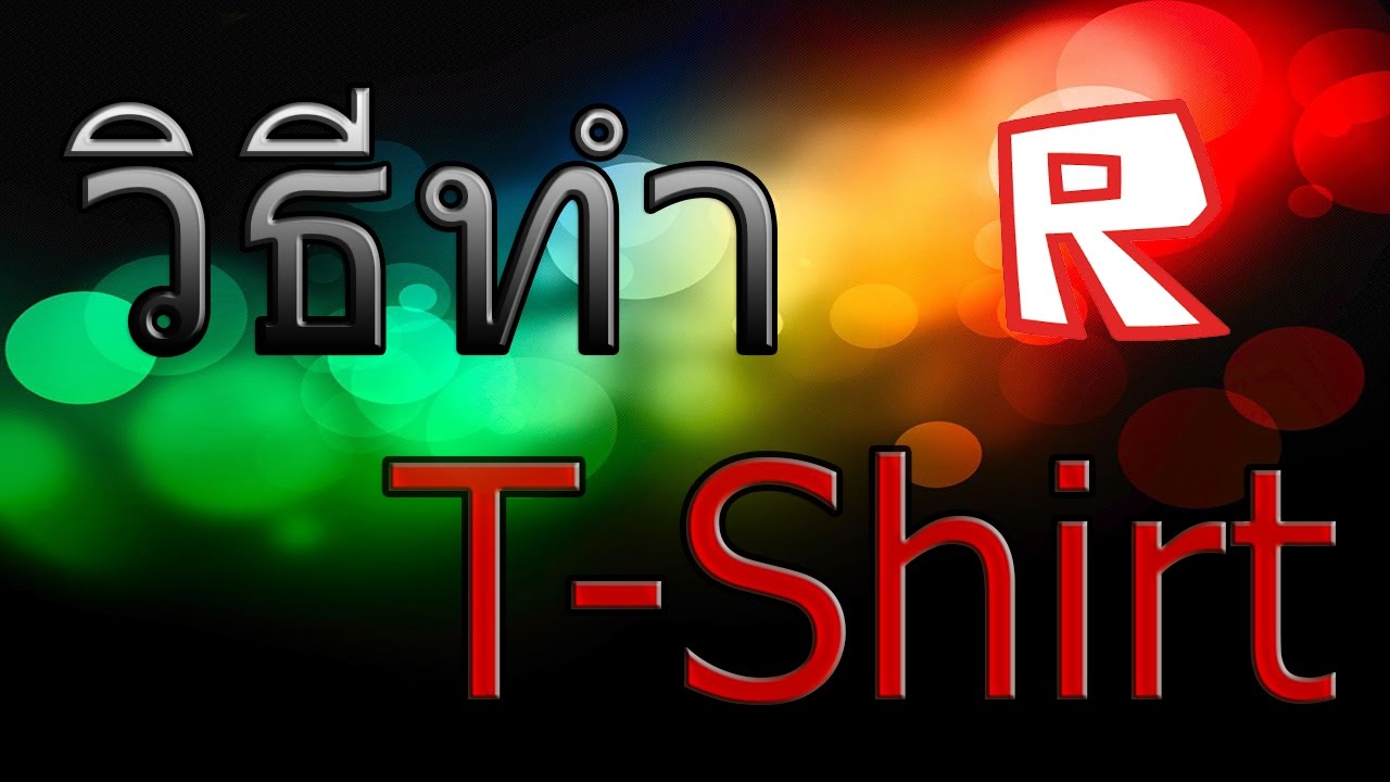 Roblox การทำเสอ ฟร T Shirt Pc - t shirt thai flag roblox