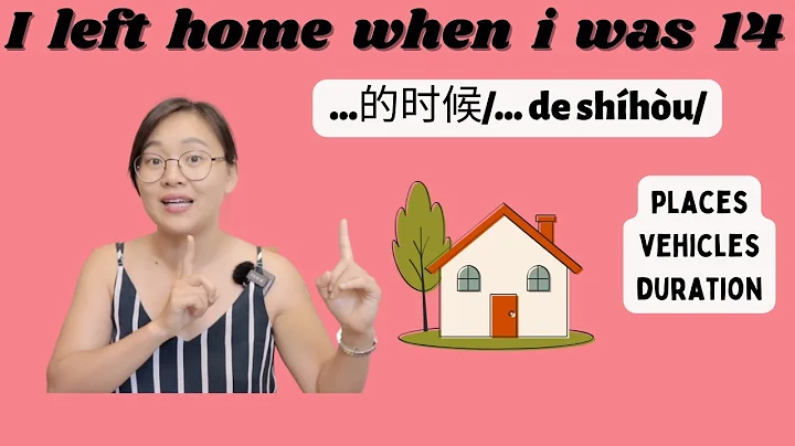 How to use “的时候de shíhòu” in Chinese | easy Chinese story | comprehensible input Chinese - DayDayNews