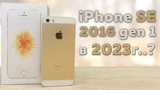 iPhone SE 2016 в 2023 году или iPhone 6S vs iPhone SE 1 gen