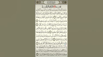 سورة الاسراء بصوت الشيخ احمد العجمي