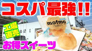 [Yokkaichi City] Factory direct sales store with the best value for money!
