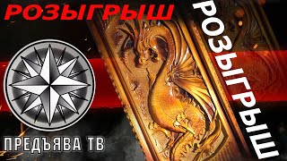 РОЗЫГРЫШ! Вечер добрый в хату 4!!!