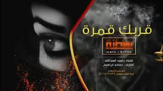 دبكات الفنان داود العبد لله يسمر يسمرر💃