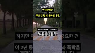 현명한 투자자의 연금생활 #주식투자#ETF#연금저축펀드#ISA#노후대책