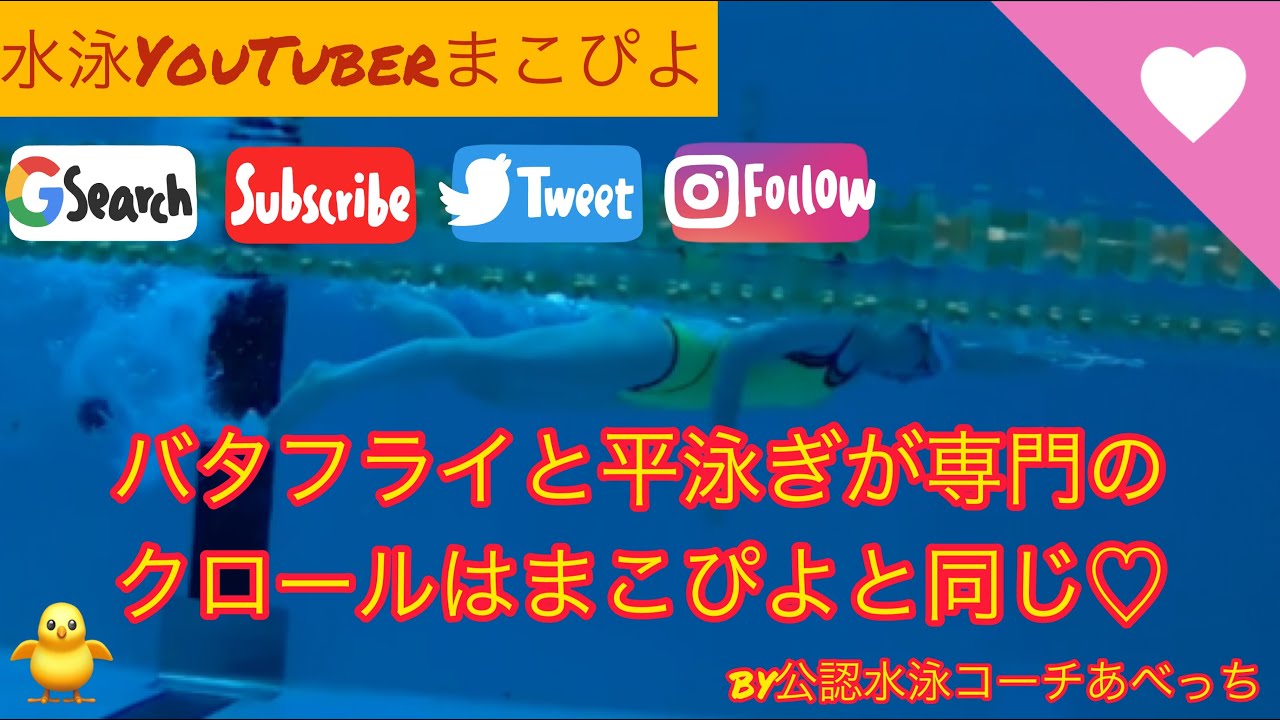 水泳 競泳 クロールのドリル基本はキャッチアップでしょ 完璧にできないけどwww Youtube 水泳 競泳 クロールのドリル基本はキャッチアップでしょ 完璧にできないけどwww Youtube