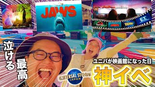 【ガチで神イベやったわ】USJパーク内で名作映画を鑑賞できる...最高の企画やんけ！