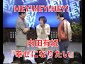 HEY!HEY!HEY! 1996.02.05 内田有紀 幸せになりたい トーク付き