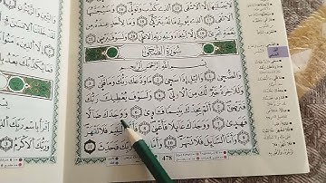 تعلم قراءة سورة الضحى برواية ورش   sourate Ad-duha/surah ad duha hizb 60