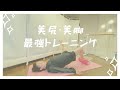 【美尻美脚トレーニング】ハムスト・お尻へ効きすぎ注意！