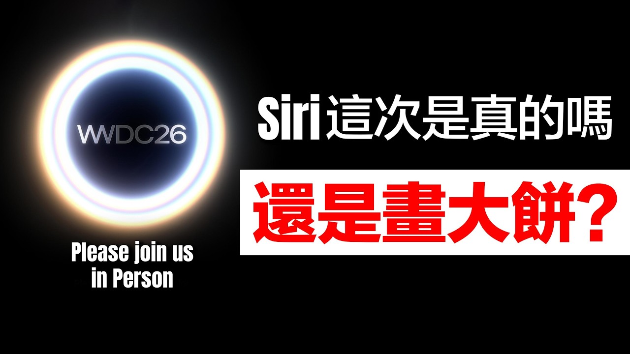 iOS 27 救得了 Apple 嗎？為什麼我們對蘋果的 AI 越來越無感？｜彼得森
