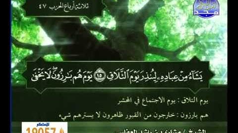 سورة غافر 1 الى 40 ــ مشارى راشد