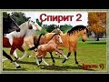 Симс 3 - Спирит 2 (часть 1)