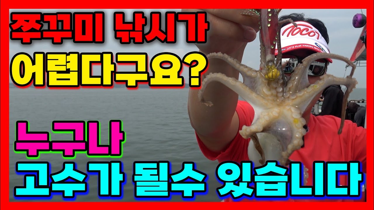 초중급자도 300수 할수있다(쭈꾸미낚시 완전정복)