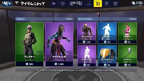 フォートナイトアイテムショップ５月１６日