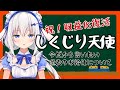 【禊】全部話します。【ますかれーど/天使なの】