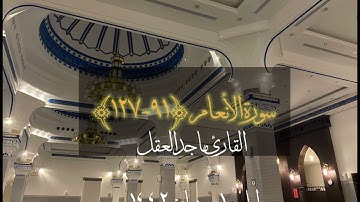 تراويح ليلة ١٠ رمضان ١٤٤٢هـ | القارئ ماجد العقل