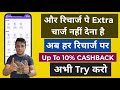 📱 Best Mobile Recharge Commission App in India | Top Mobile Recharge Cashback 2025