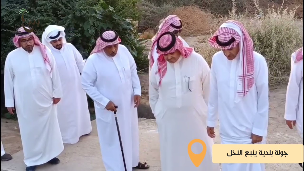 ينبع رئيس بلدية بلدية #ينبع