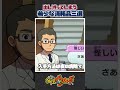 【妖怪ウォッチ】入手しづらいから使うのを渋ってしまう消耗アイテム三選#妖怪ウォッチ #あるある #ゲーム実況 #ゆっくり実況 #共感