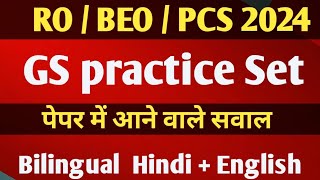 RO ARO BEO PCS 2024 GS Practice Set // GS Practice Set For BEO 2024 PCS 2024 By SCS