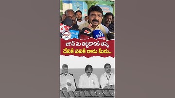 Perni Nani Comments on Chandrababu & Pawan Kalyan | #naralokesh | #yuvagalam | #ytshorts | #shorts