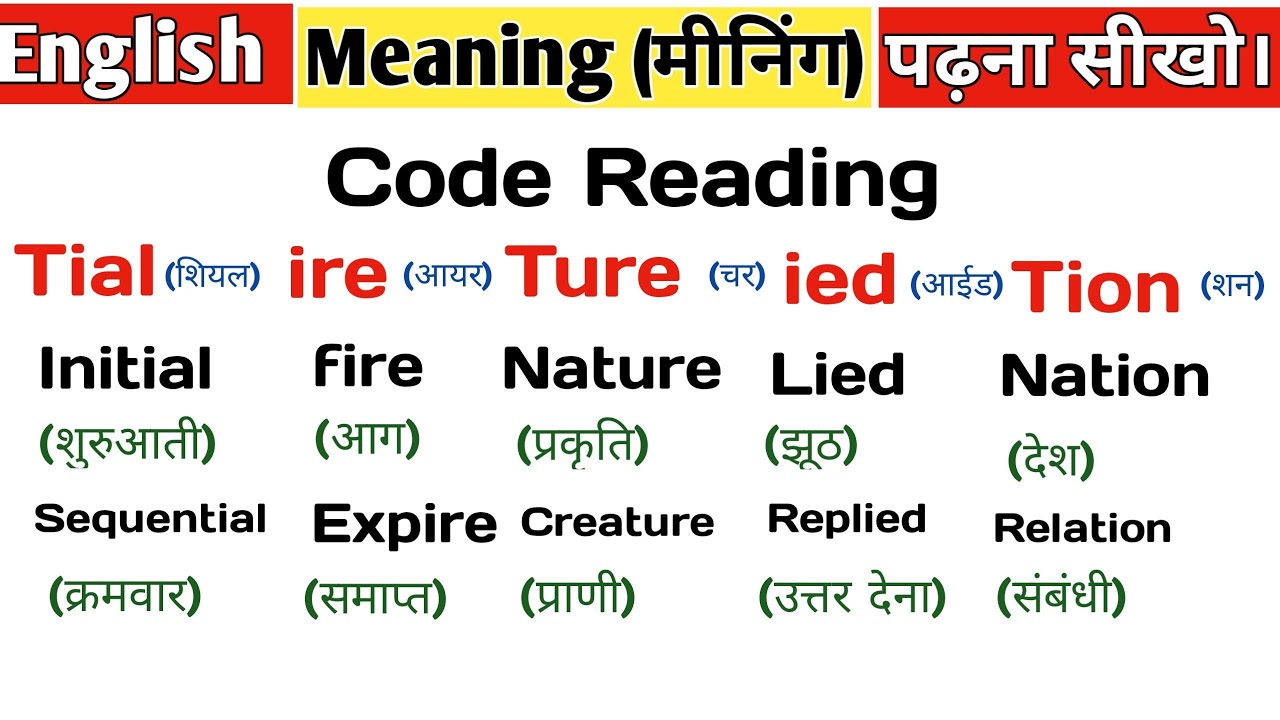 English पढ़ना सीखो Code से। English सीखने की Trick।Code reading