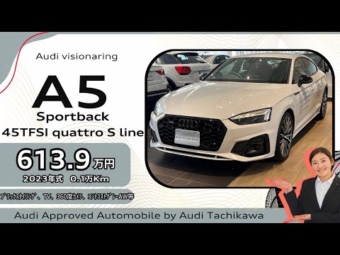 Audi立川 ブラックスタイルがクールな”A5 Sportback 45TFSI