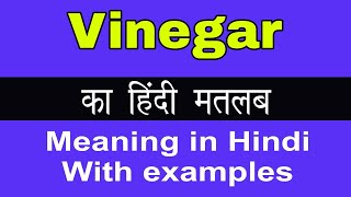 Vinegar Meaning in Hindi/Vinegar का अर्थ या मतलब क्या होता है