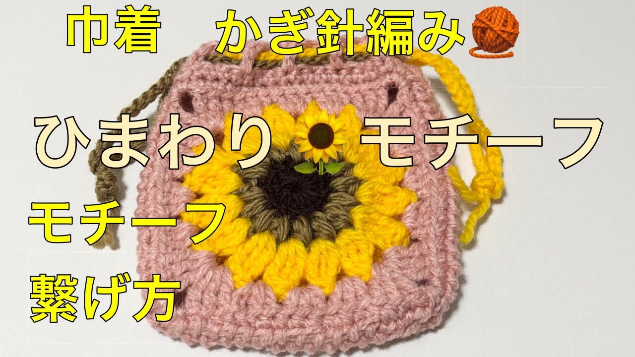 Crochet 🧶 Sunflower Motif Pattern - How to Make with Leftover