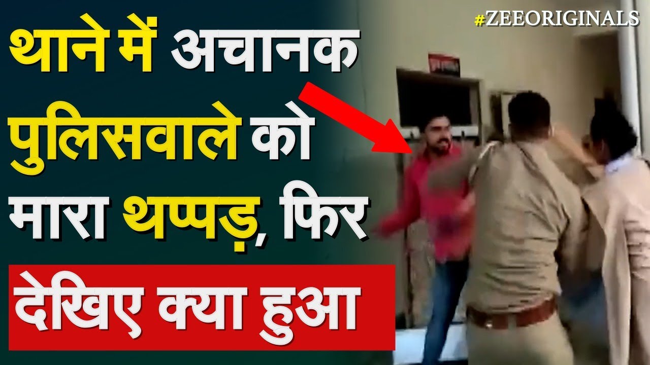 Suddenly slapped a policeman in the police station then see what happened Mainpuri Viral Video  UP Viral Video