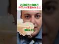 外国人が感動！青森で2000円のオリジナル海鮮丼を作ってみた結果