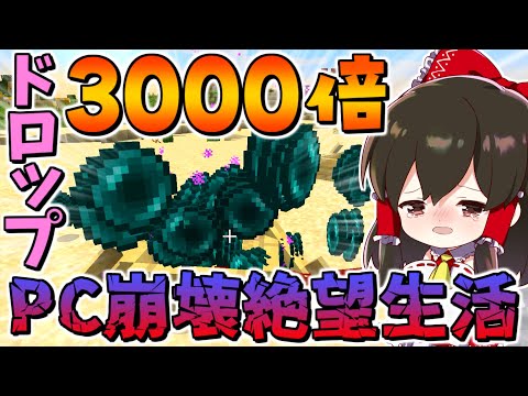 マイクラ ドロップ3000倍の世界でリセットエンドラ生活で絶望的事件3連発 ゆっくり実況 マインクラフト Min マイクラ ドロップ3000倍の世界でリセットエンドラ生活で絶望的事件3連発 ゆっくり実況 マインクラフト Min
