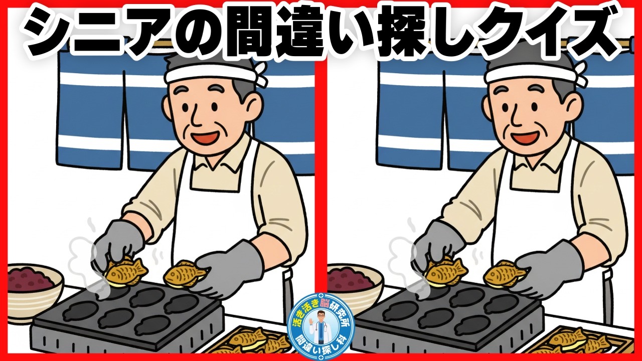 【シニア間違い探しクイズ】60代 70代の集中力・観察力を鍛える脳トレの決定版  No.146