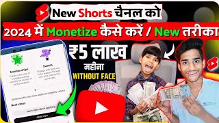 YouTube Shorts Channel Monetize Kaise Kare 2024 ?| How To Monetize YouTube Channel | Shorts Monetize