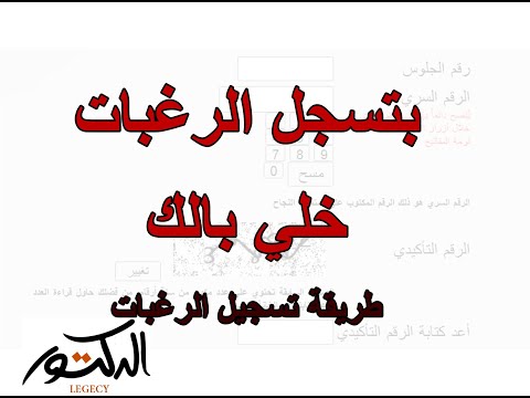 طريقة تسجيل الرغبات للثانوية العامة 2024 كل حاجه عن تنسيق المرحلة الثانية ثانوية عامة2024