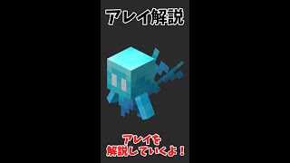 【マイクラ】アレイを簡単解説！Shorts