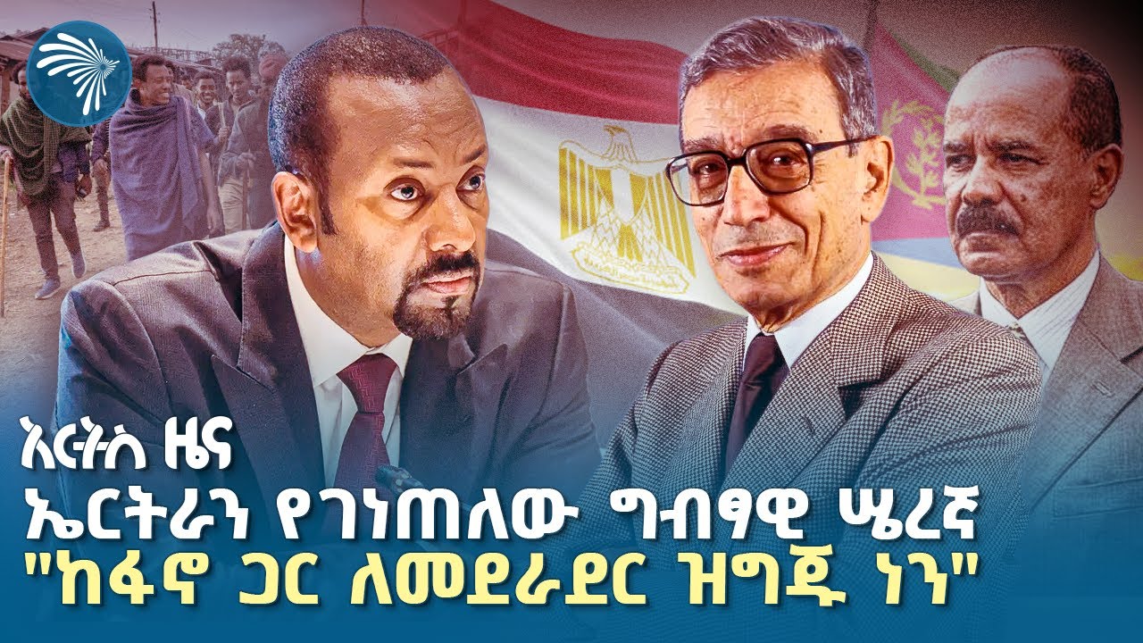"በታላቁ የኢትዮጵያ የሕዳሴ ግድብ ዙሪያ ከግብፅ ጋር ያለን አቋም አንድ ነው" |የአርብ፣ ጥቅምት 7, 2018 ዜናዎቻችን|